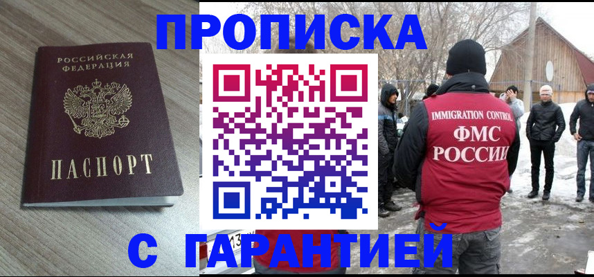 прописка 2025 в Радужном